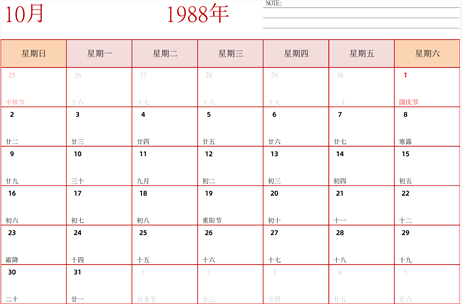 1988年日历